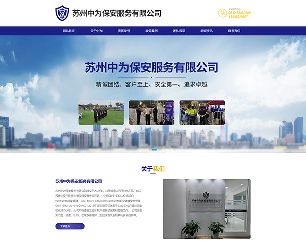 蘇州中為保安服務有限公司