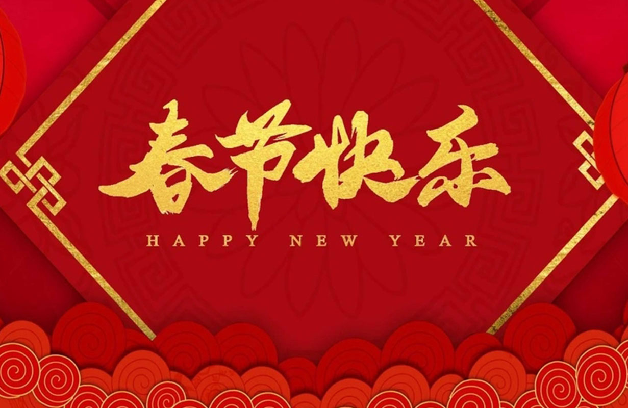 2025年春節(jié)放假通知